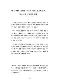 현대시멘트 입사용 자소서 작성 성공패턴과 입사시험 기출면접문제