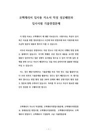 오텍캐리어 입사용 자소서 작성 성공패턴과 입사시험 기출면접문제
