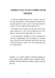 한일제관(주) 입사용 자소서작성 성공패턴과 입사시험 기출면접문제