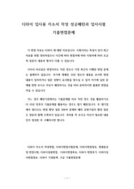 디와이 입사용 자소서 작성 성공패턴과 입사시험 기출면접문제