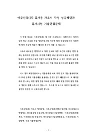 아주산업(주) 입사용 자소서 작성 성공패턴과 입사시험 기출면접문제