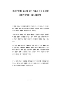 풍국산업(주) 입사를 위한 자소서 작성 성공패턴  기출면접시험  입사시험경향
