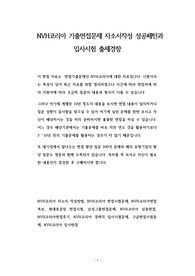 NVH코리아 기출면접문제 자소서작성 성공패턴과 입사시험 출제경향