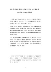 극동전선(주) 입사용 자소서 작성 성공패턴과 입사시험 기출면접문제