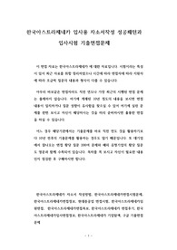 한국아스트라제네카 입사용 자소서작성 성공패턴과 입사시험 기출면접문제