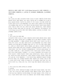 영유아프로그램의 모형인 카미 드브리스(Kami-Dervies)프로그램을 설명하시오. 1. 이론적 배경을 설명하시오. 2. 교육목표 및 교육내용을 설명해보세요. 3.교육방법을 설명하시오.