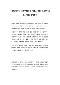 ㈜디아이씨 기출면접문제 자소서작성 성공패턴과 입사시험 출제경향