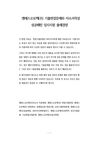 엠에스오토텍((주) 기출면접문제와 자소서작성 성공패턴 입사시험 출제경향