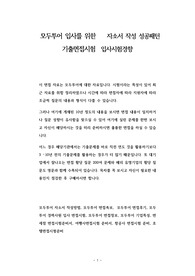 모두투어 입사를 위한    자소서 작성 성공패턴 기출면접시험  입사시험경향