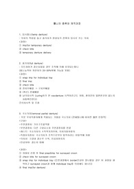 틀니(denture)의 종류와 제작과정
