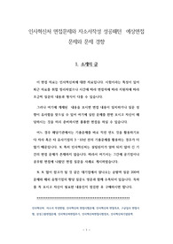인사혁신처 면접문제와 자소서작성 성공패턴