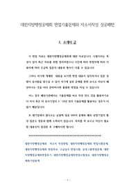대한지방행정공제회 면접기출문제와 자소서작성 성공패턴