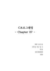 개념을 콕콕 잡아주는 c프로그래밍 7장