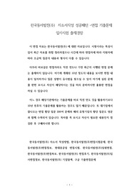 한국동서발전(주)  자소서작성 성공패턴 -면접 기출문제 입사시험 출제경향