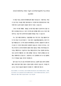 한양사이버대학교 행정-기술직 입사면접기출문제 자소서작성 성공패턴