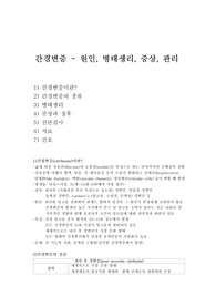 [판매자추천] 간경변증