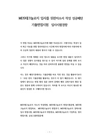 MDS테크놀로지 입사를 위한자소서 작성 성공패턴 기출면접시험  입사시험경향