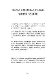 삼화콘덴서 입사를 위한자소서 작성 성공패턴 기출면접시험  입사시험경향