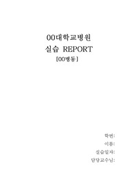 진행성위암 간호과정 - 실습일지 포함