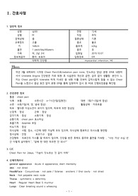 [성인간호학] 심근경색 MI(Myocardial Infarction) 케이스 스터디