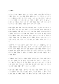 동물 해방 피터 싱어 독후감 감상문 서평