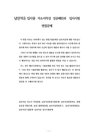 남선석유 입사용  자소서작성  성공패턴과   입사시험 면접문제