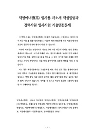 덕양에너젠(주) 입사용 자소서 작성방법과  경력사원 입사시험 기출면접문제