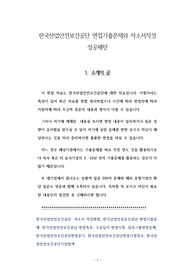 한국산업안전보건공단 면접기출문제와 자소서작성 성공패턴