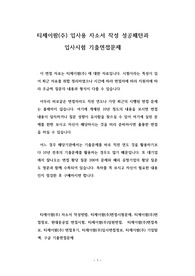 티제이팜(주) 입사용 자소서 작성 성공패턴과 입사시험 기출면접문제