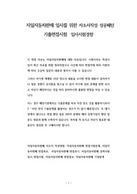 자일자동차판매 입사를 위한 자소서작성 성공패턴 기출면접시험  입사시험경향
