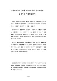인천약품(주) 입사용 자소서 작성 성공패턴과 입사시험 기출면접문제