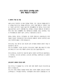 성과 관련된 민속예술 춘화, 예술인가 외설인가
