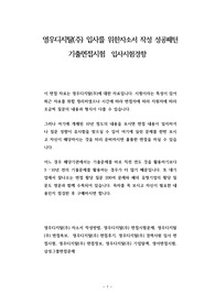 영우디지탈(주) 입사를 위한자소서 작성 성공패턴 기출면접시험  입사시험경향