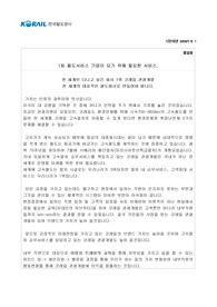 코레일 서비스 개선 방안