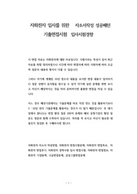 자화전자(주) 입사를 위한자소서 작성 성공패턴 기출면접시험  입사시험경향