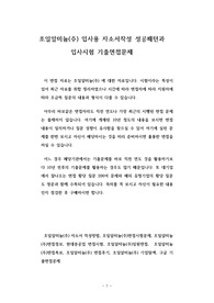 조일알미늄(주) 입사용 자소서작성 성공패턴과 입사시험 기출면접문제