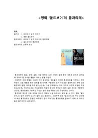 올드보이 통과의례 A+ 자료입니다.