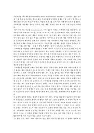 ADHD 주의력결칩과잉행동장애