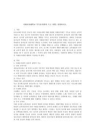 이화여자대학교 부속유치원의 프로그램을 설명하시오.