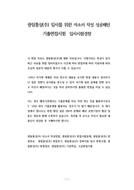 광림통상(주) 입사를 위한 자소서 작성 성공패턴  기출면접시험  입사시험경향