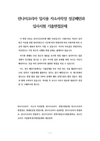 린나이코리아 입사용 자소서작성 성공패턴과  입사시험 기출면접문제