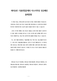 세아L&amp;S 기출면접문제와 자소서작성 성공패턴 출제경향