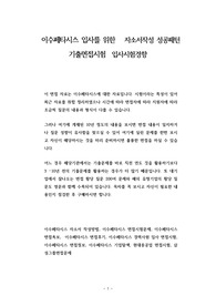 이수페타시스 입사를 위한   자소서작성 성공패턴 기출면접시험  입사시험경향