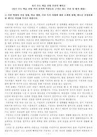 추천서 예시글(자기 주도 학습 전형-여러 분야의 역량들을 근거로 하는 추천 및 평가 내용)