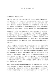 연극 레포트_맨 끝줄 소년