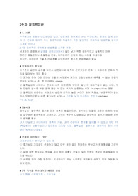 KGU 창의적 문제 해결 전략 중간고사 강의 정리