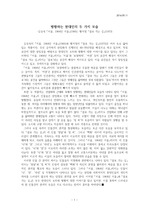 김승옥의 <서울, 1964년 겨울>과 황석영의 <삼포 가는 길> 비평문