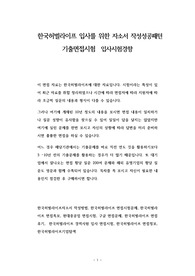 한국허벌라이프 입사를 위한 자소서 작성성공패턴  기출면접시험  입사시험경향