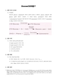 [임상화학실습] Glucose(GOD 법)