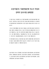 유성기업(주) 기출면접문제 자소서 작성과  경력직 입사시험 출제경향
